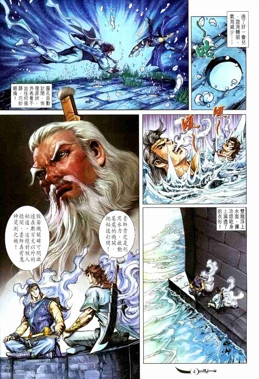 大唐双龙传电视剧漫画,第114话4图