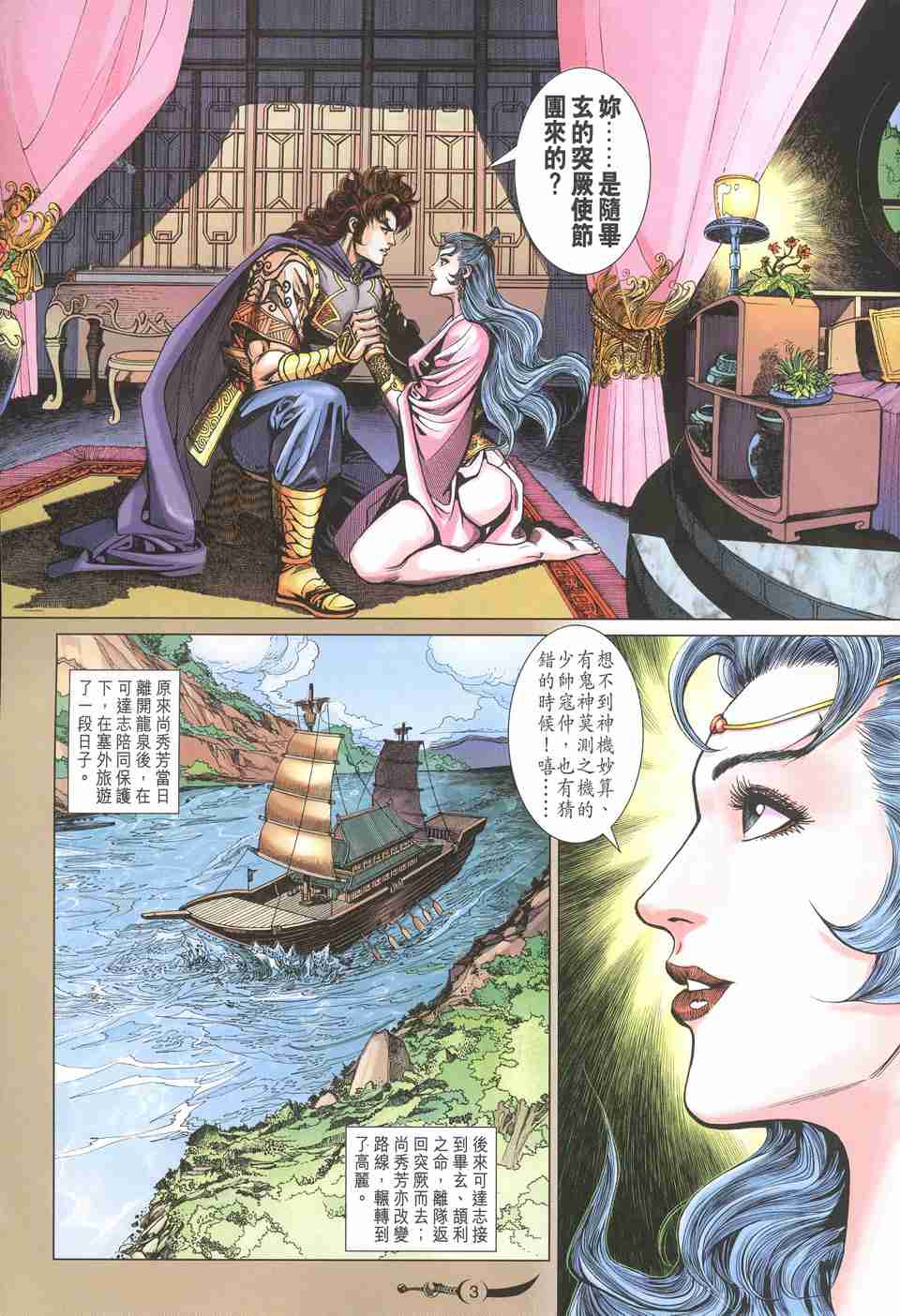 大唐双龙传漫画漫画,第235话3图