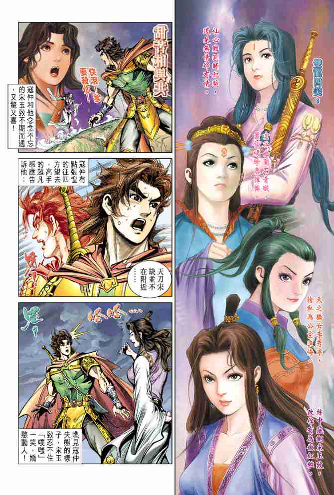 李倩大唐双龙传漫画,第81话2图