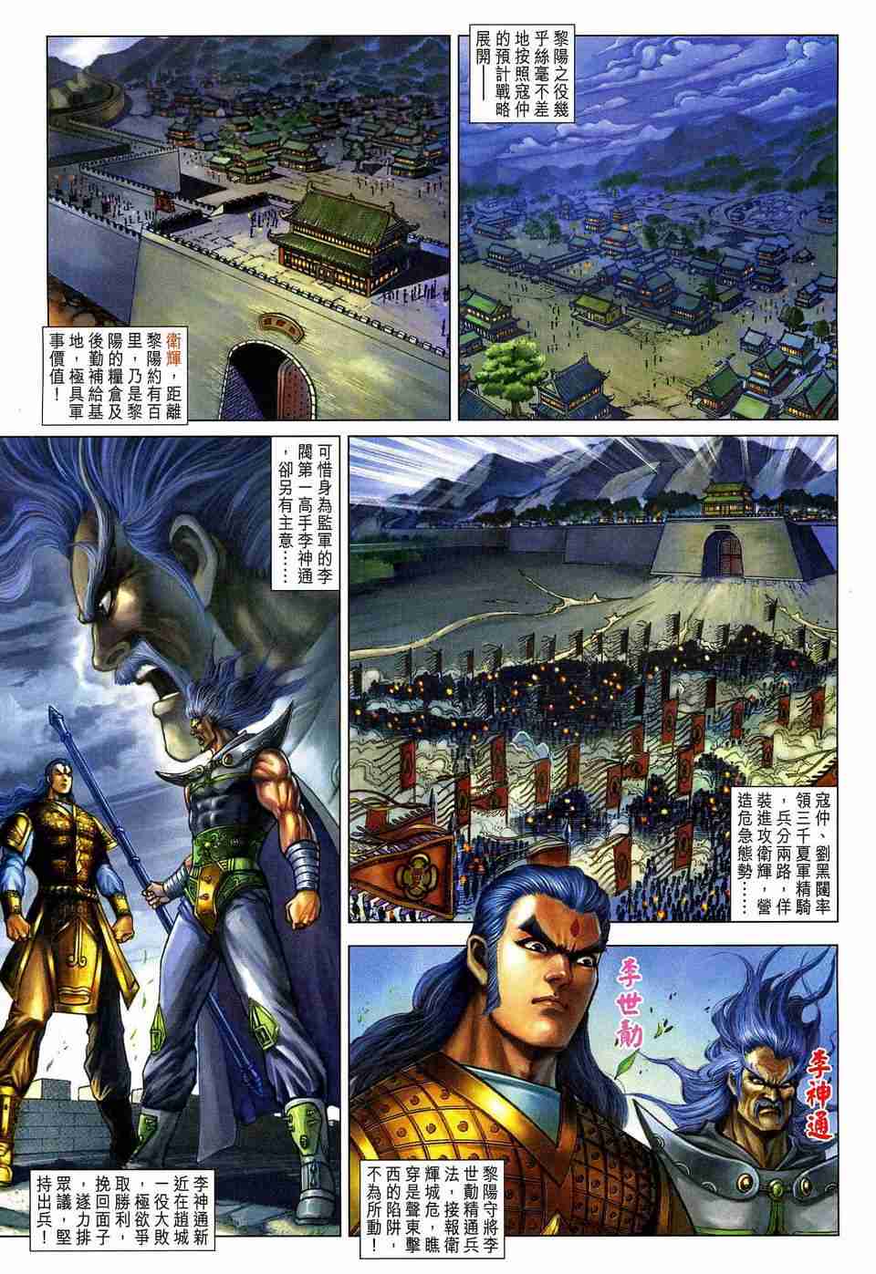 大唐双龙传在线漫画,第180话3图
