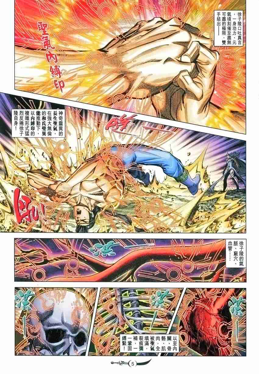 大唐双龙传分集剧情漫画,第98话5图