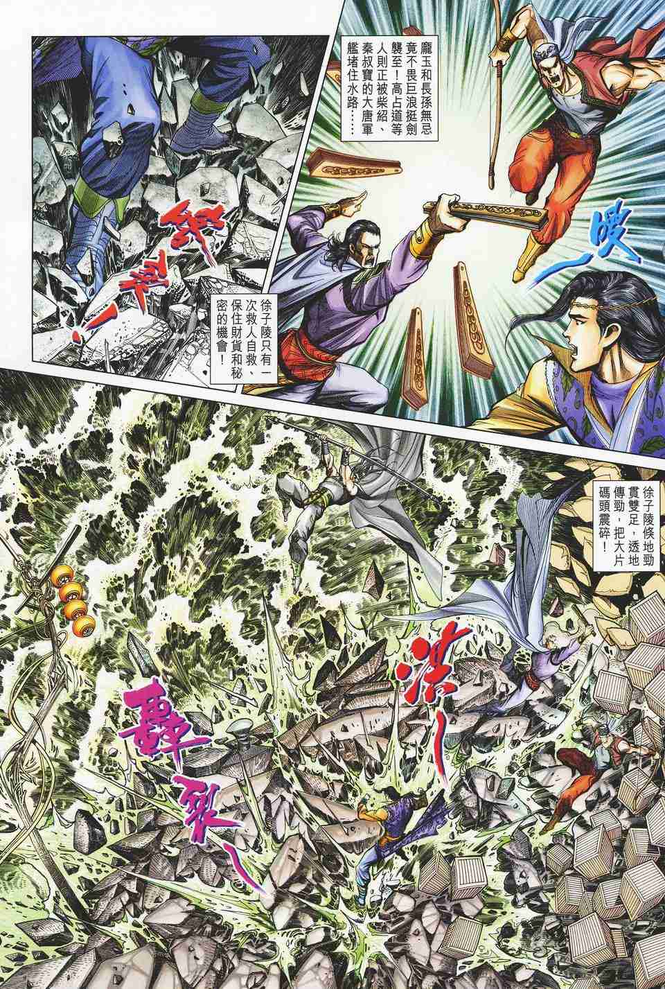 大唐双龙传林峰版电视剧漫画,第125话4图