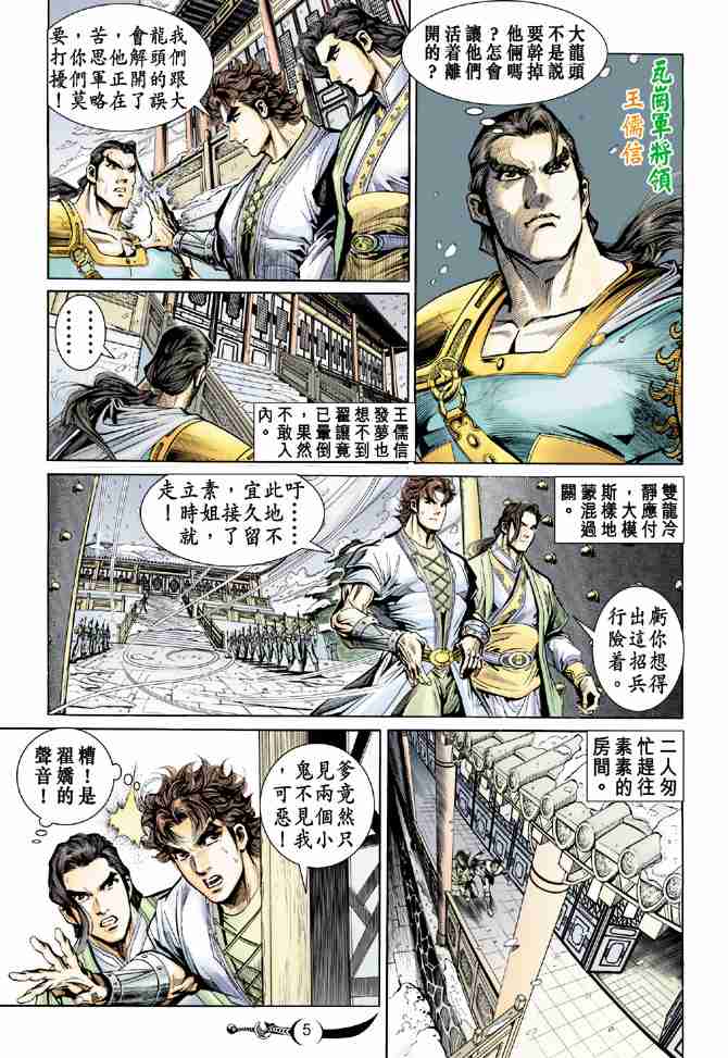 大唐双龙传小说在线阅读漫画,第14话5图