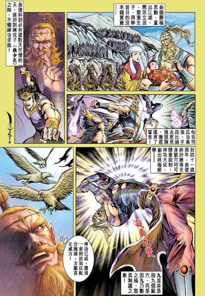 大唐双龙传主题曲漫画,第32话5图