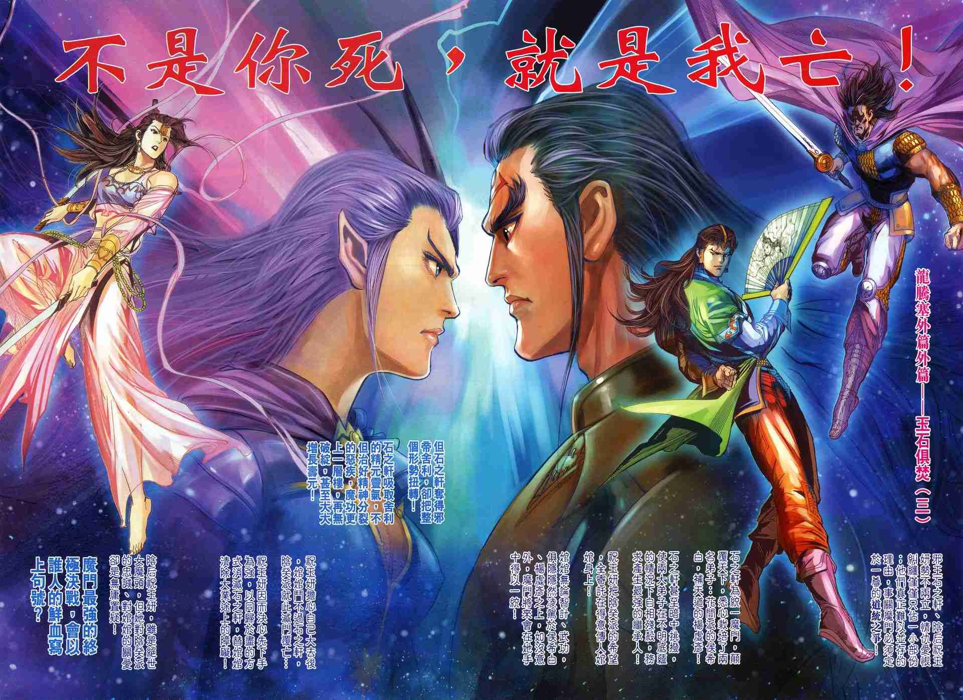 李倩大唐双龙传漫画,第167话2图