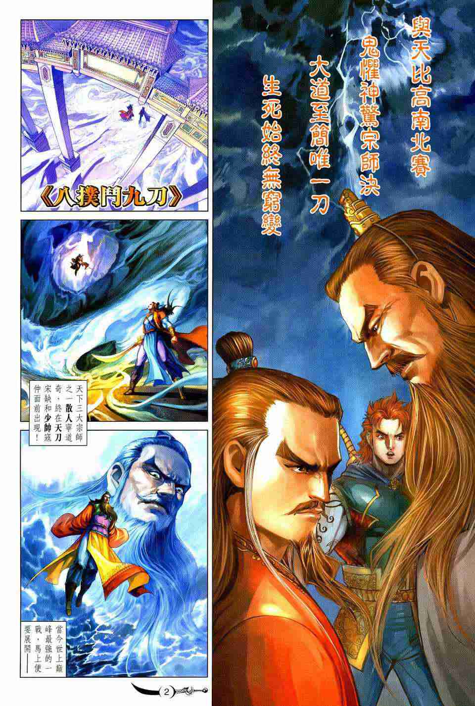 大唐双龙传1.2正式版隐藏英雄漫画,第201话2图