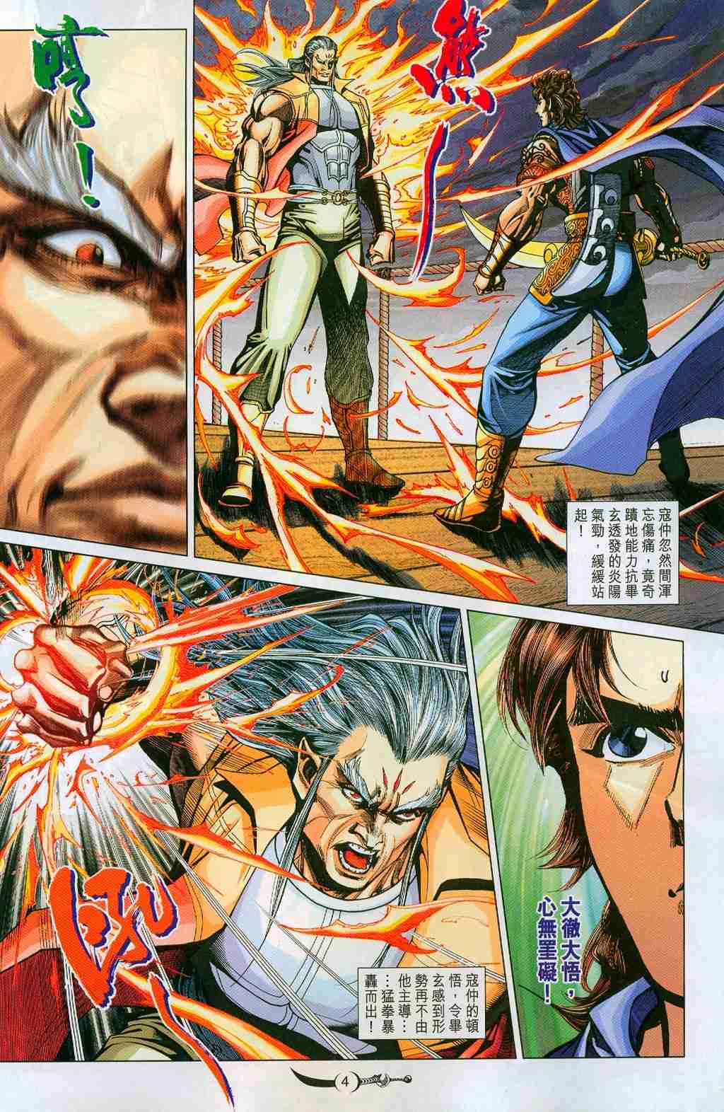 大唐双龙传漫画漫画,第241话4图