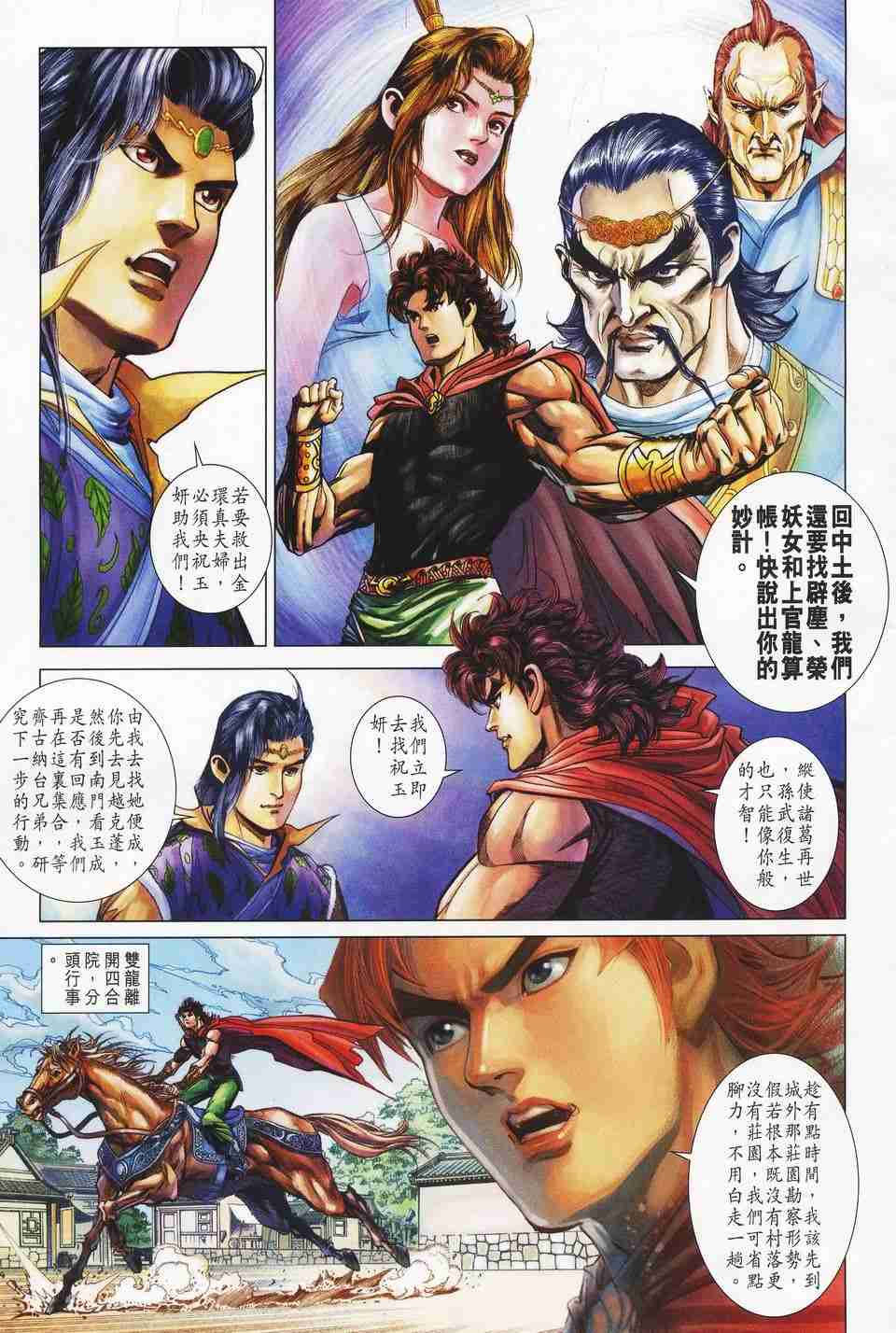 大唐双龙传分集剧情漫画,第152话5图