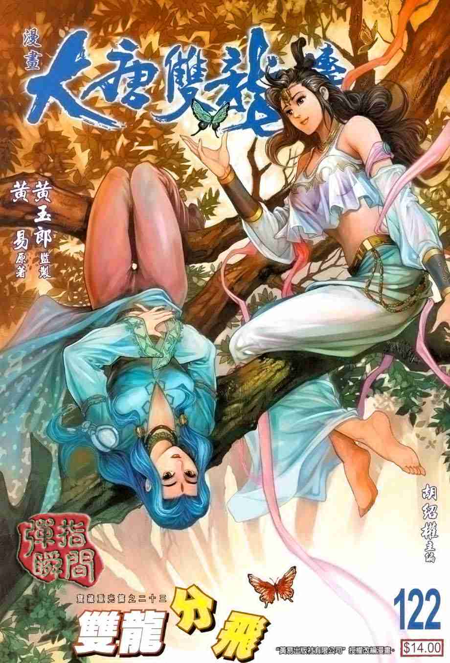 大唐双龙传魔兽地图下载漫画,第122话1图
