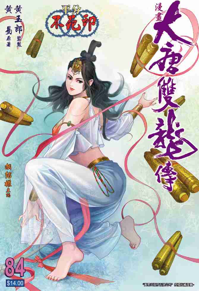 李倩大唐双龙传漫画,第84话1图