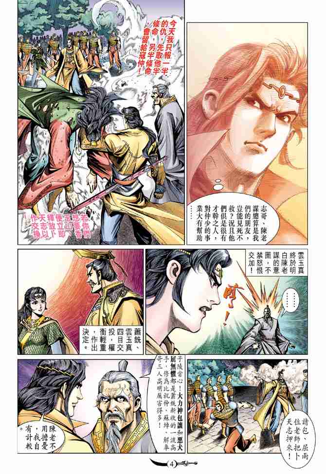 大唐双龙传小说txt漫画,第67话4图