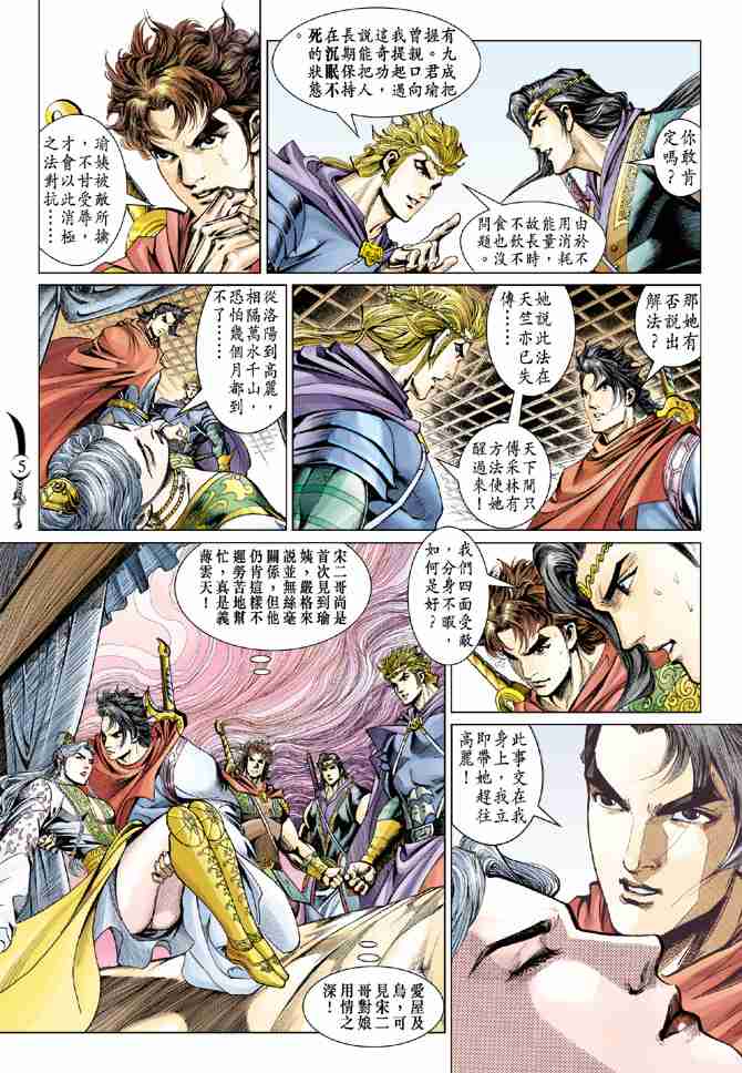 大唐双龙传之长生诀漫画,第46话5图