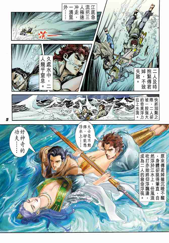 大唐双龙传下载漫画,第3话5图