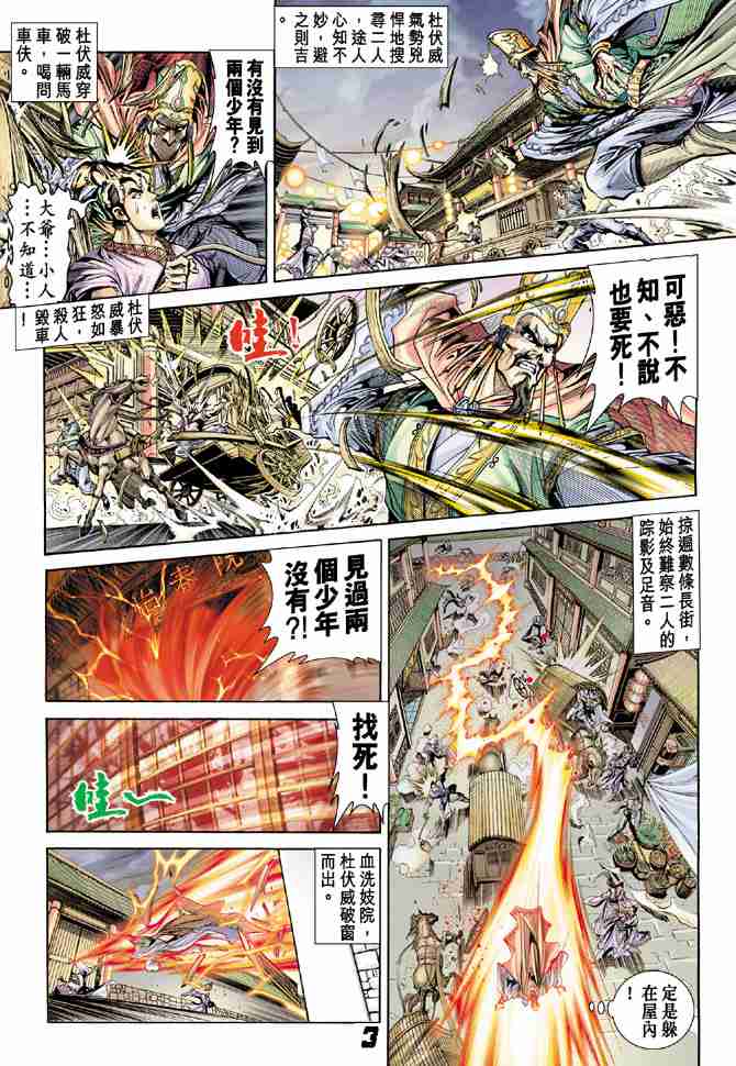 大唐双龙传黄易笔趣阁全文漫画,第7话3图