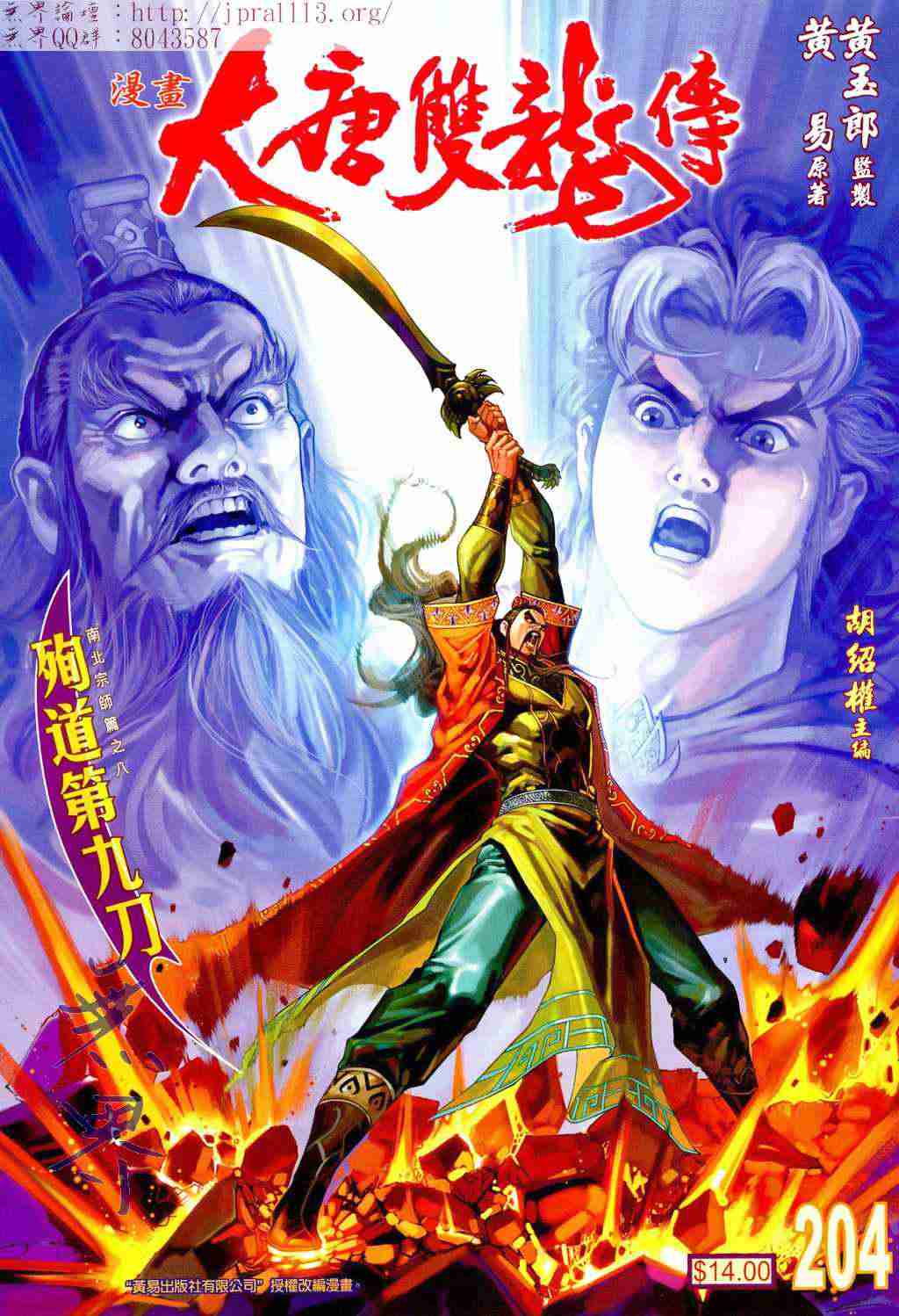 大唐双龙传四大门阀漫画,第204话1图