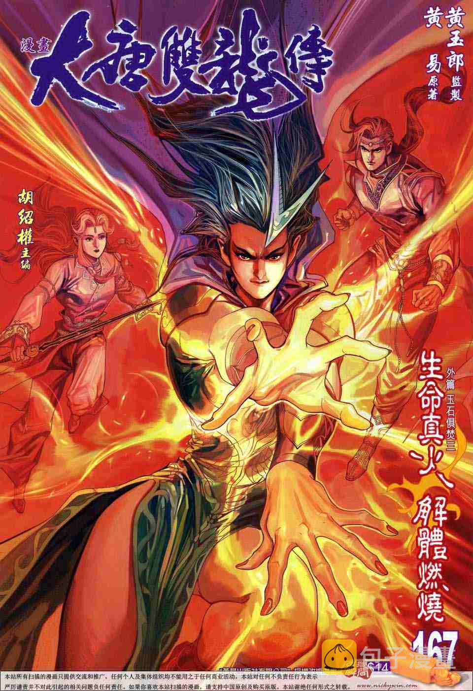 李倩大唐双龙传漫画,第167话1图