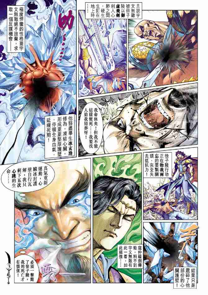 大唐双龙传漫画无删减漫画,第60话3图