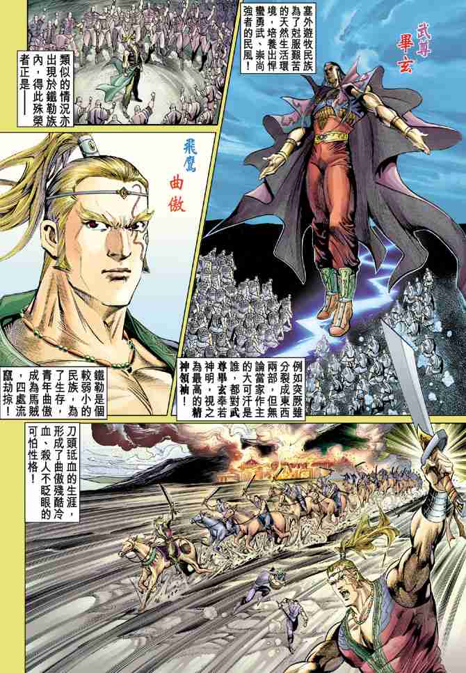 大唐双龙传主题曲漫画,第32话2图