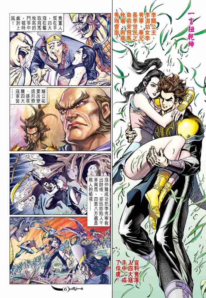 大唐双龙传电视剧全集免费观看漫画,第68话5图