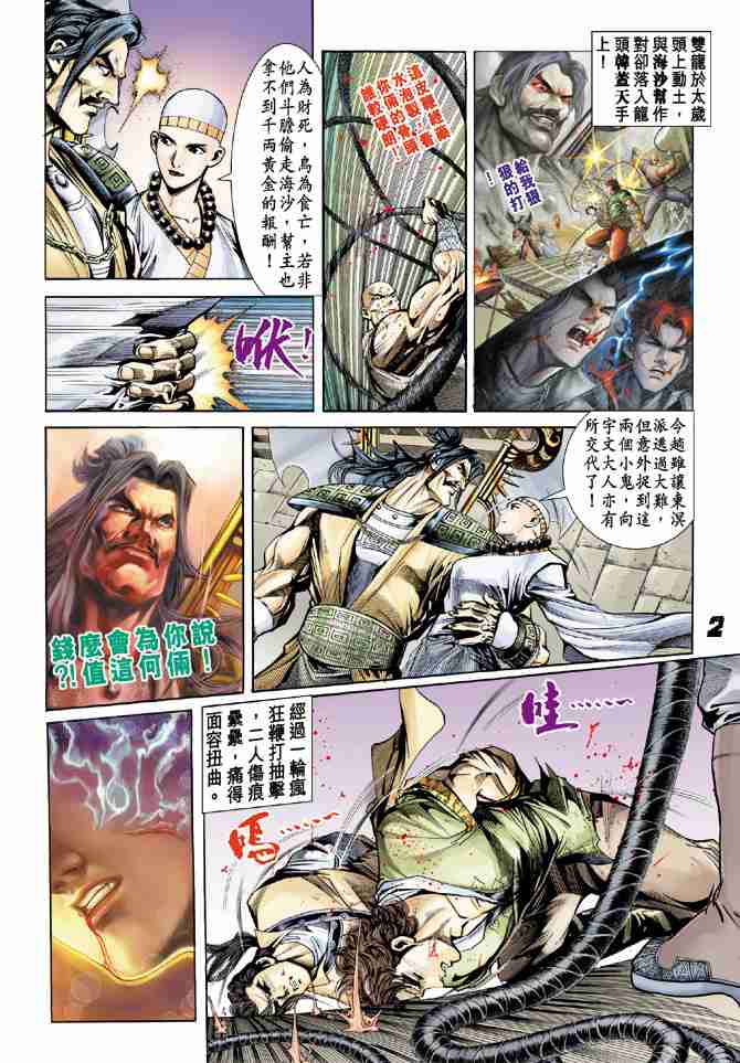 大唐双龙传全本免费阅读小说漫画,第8话2图