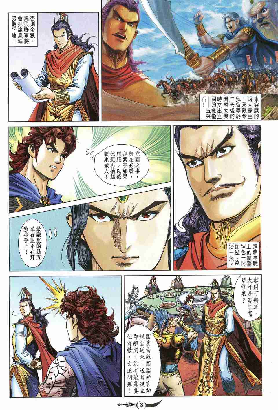 大唐双龙传小说笔趣阁漫画,第163话3图