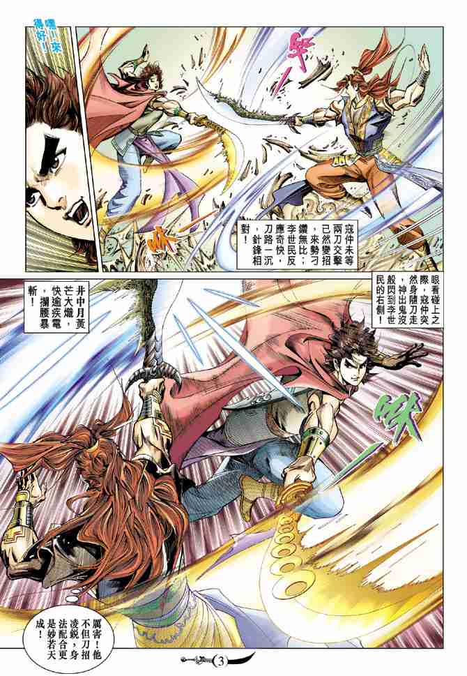 大唐双龙传 电视剧漫画,第48话3图
