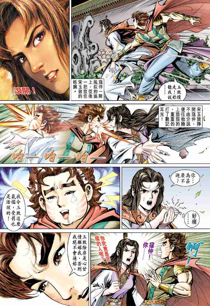 大唐双龙传电子书漫画,第51话4图