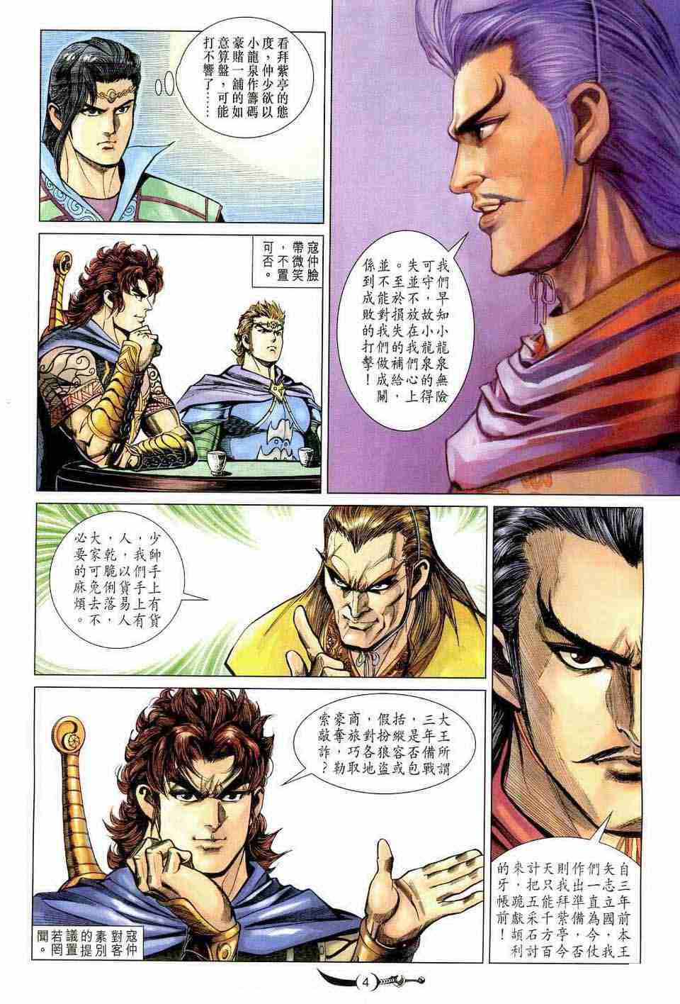 大唐双龙传1.2正式版隐藏英雄漫画,第172话4图