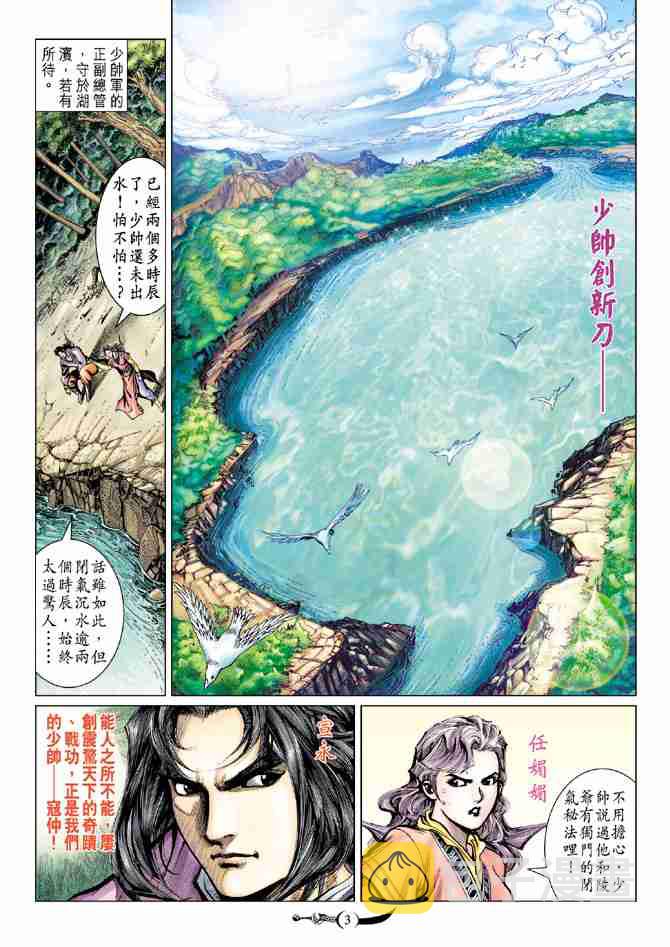 大唐双龙传在线漫画,第61话3图