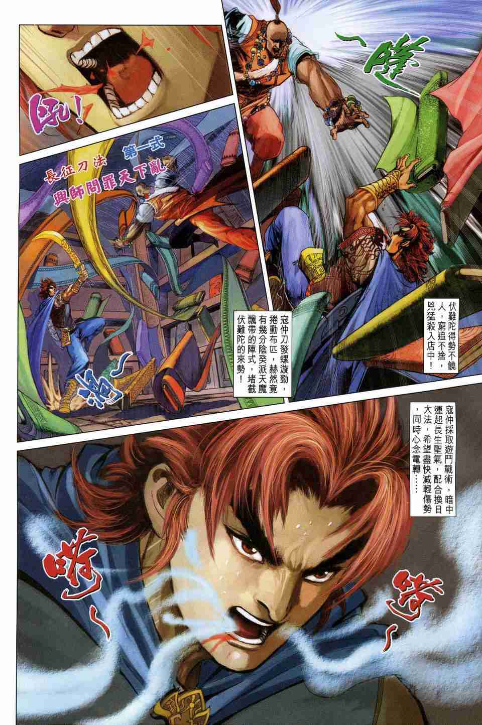 大唐双龙传 电视剧漫画,第173话4图