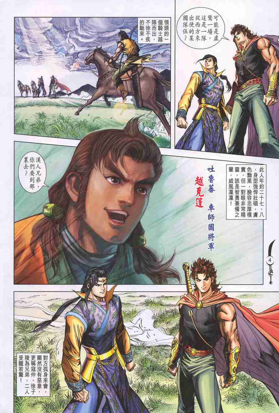 大唐双龙传免费漫画,第145话4图