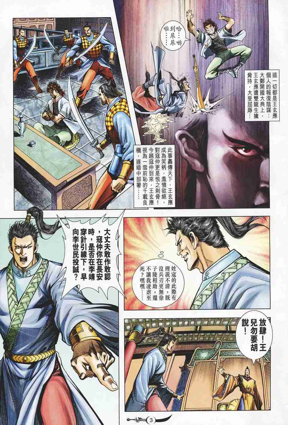 大唐双龙传免费漫画,第126话3图