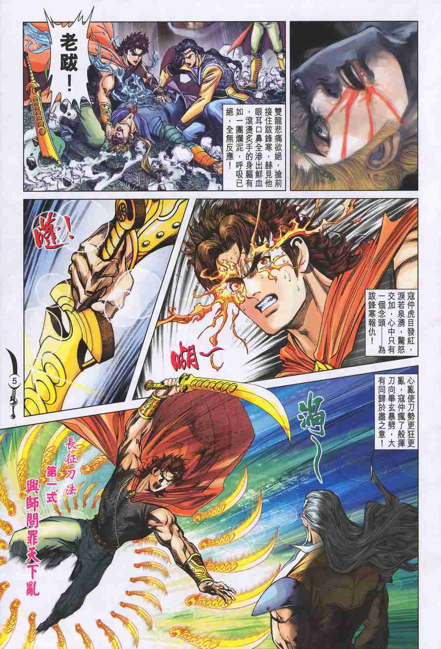 李倩大唐双龙传漫画,第144话5图