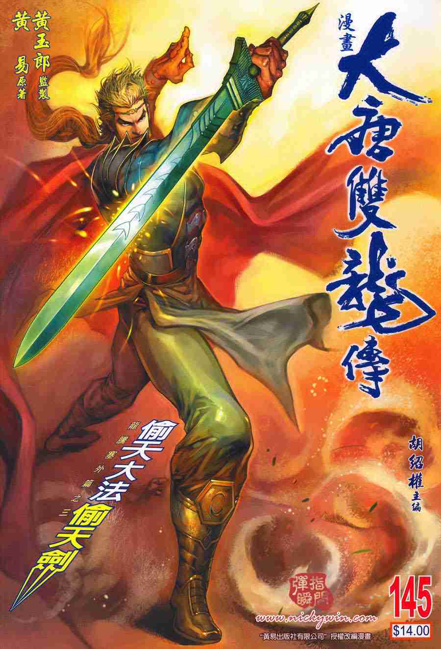 大唐双龙传免费漫画,第145话1图