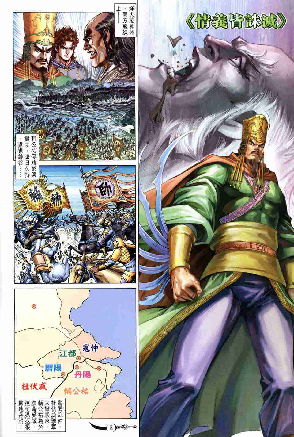 大唐双龙传师妃暄是谁演的漫画,第211话2图