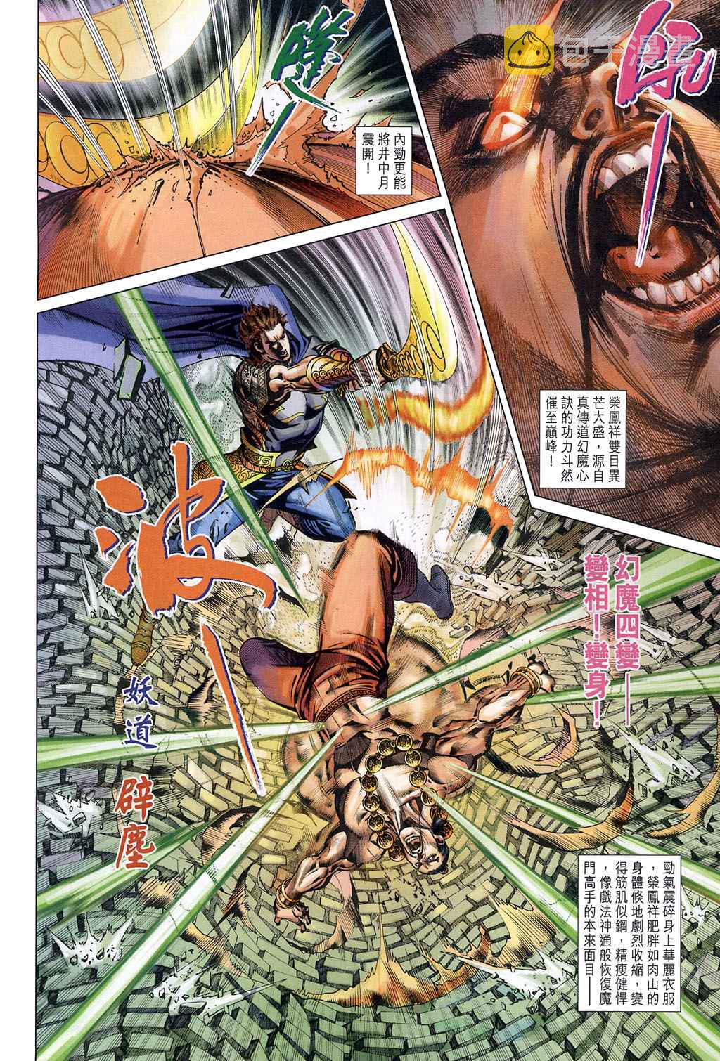 大唐双龙传全本免费阅读漫画,第227话4图