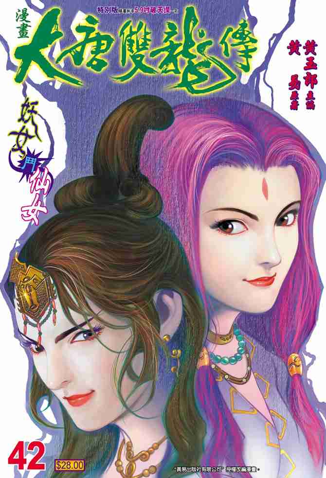 大唐双龙传师妃暄是谁演的漫画,第42话1图