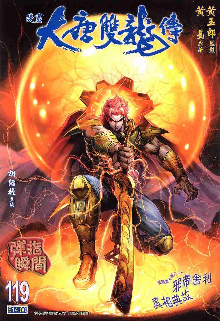 大唐双龙传 电视剧漫画,第119话1图
