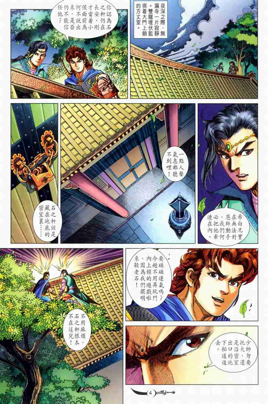 大唐双龙传之长生诀漫画,第197话3图