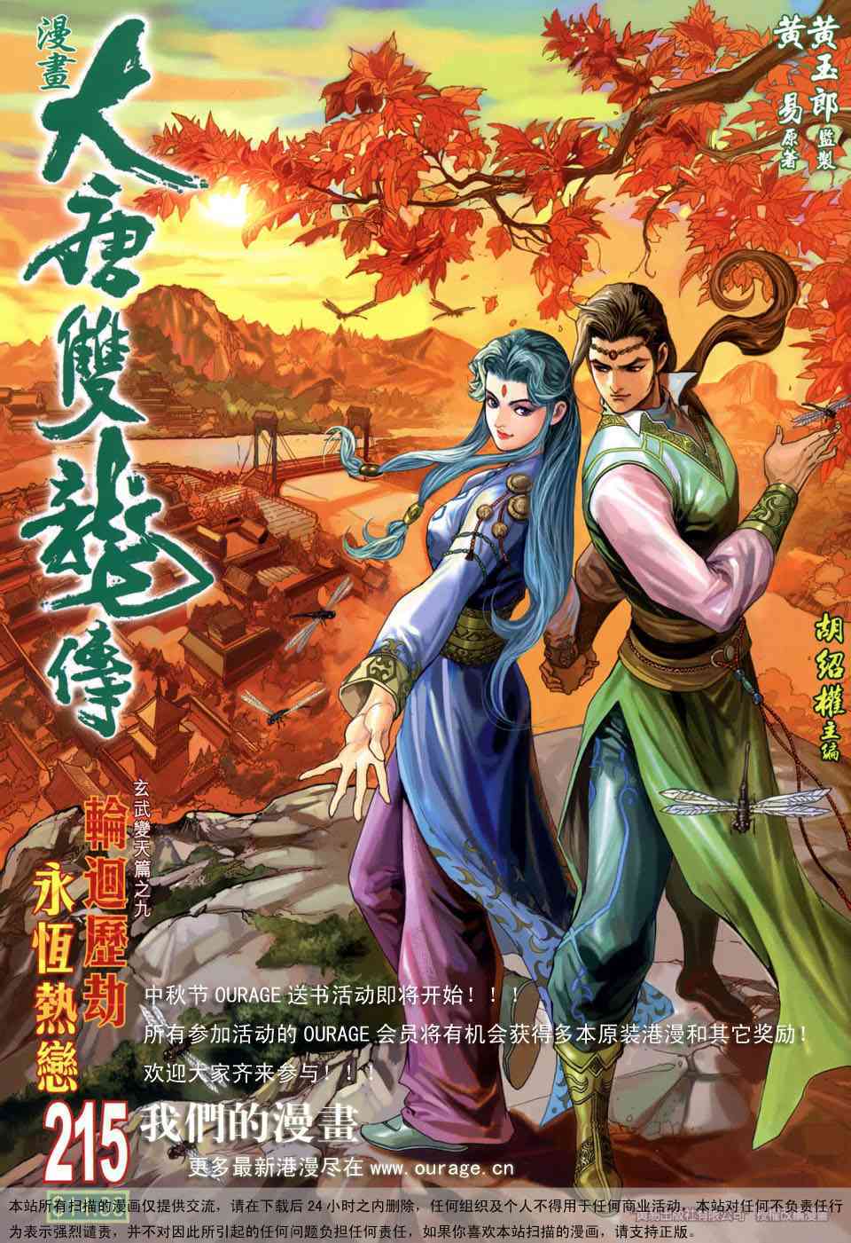 大唐双龙传1.2正式版隐藏英雄漫画,第215话1图