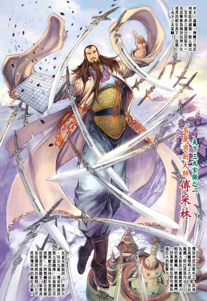 大唐双龙传下载漫画,第3话2图
