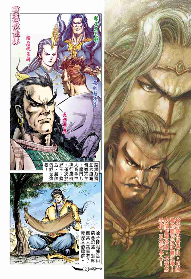 大唐双龙传之长生诀林峰版漫画,第88话2图