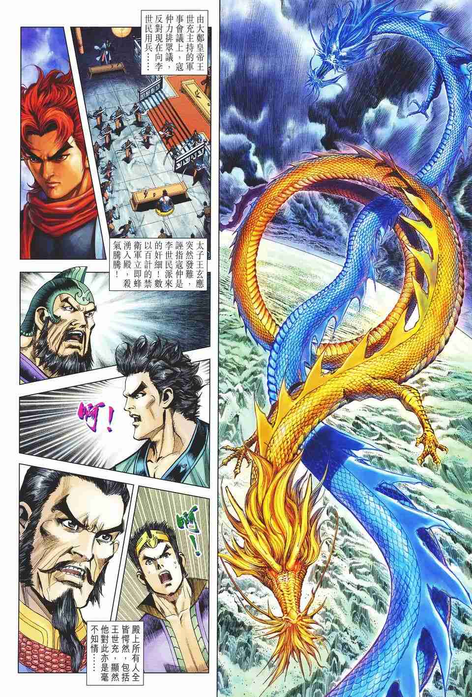 大唐双龙传免费漫画,第126话2图