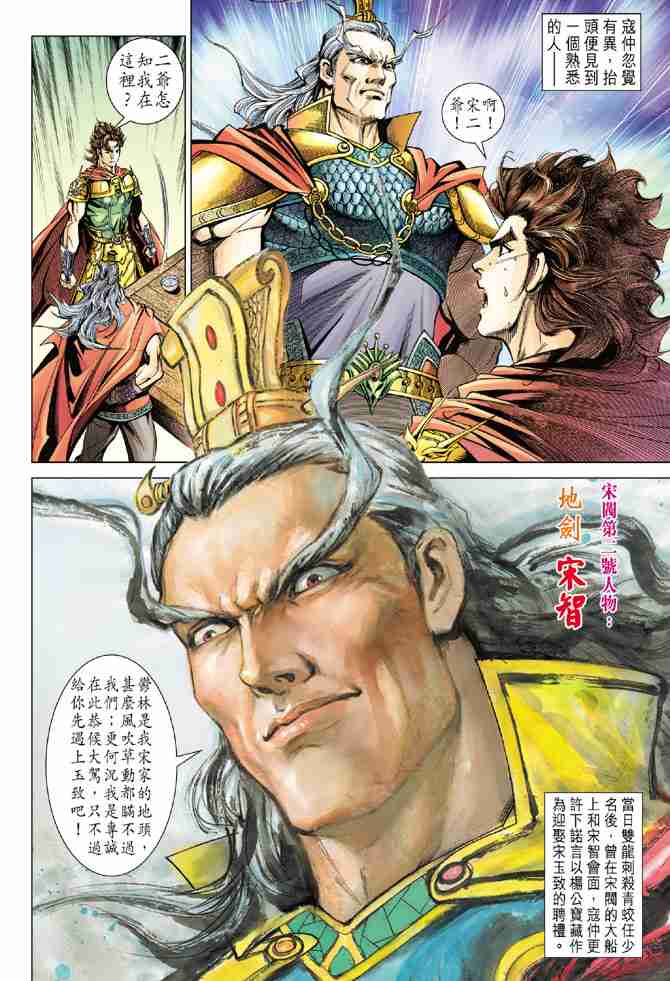 大唐双龙传师妃暄是谁演的漫画,第82话4图