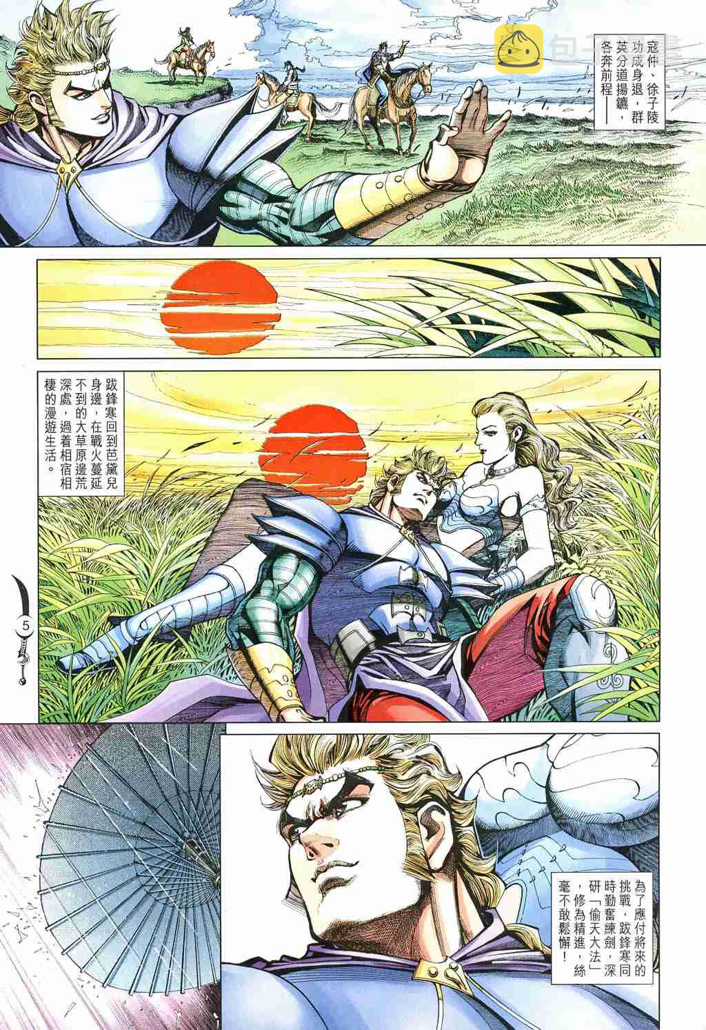大唐双龙传师妃暄漫画,第242话5图
