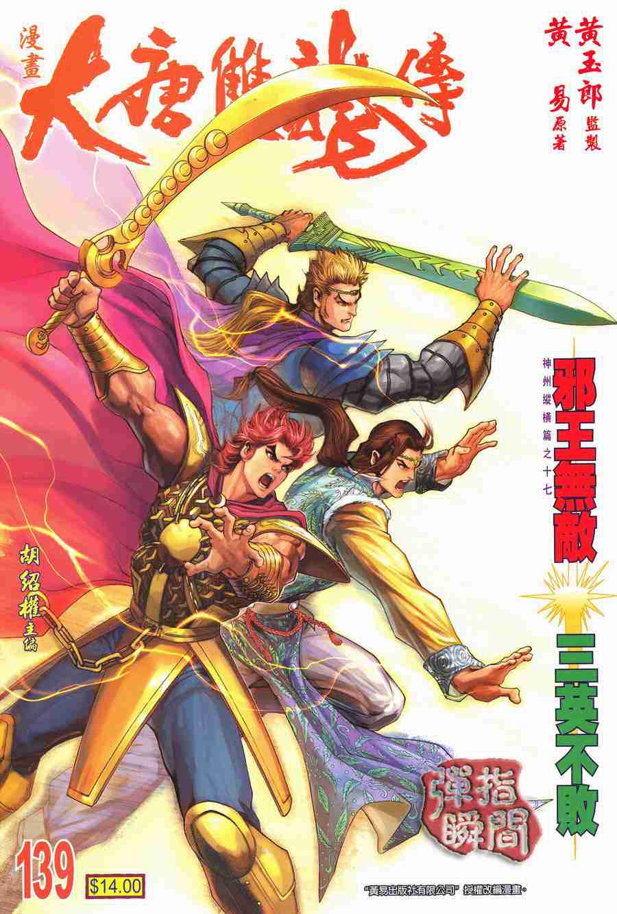 大唐双龙传免费漫画,第139话1图