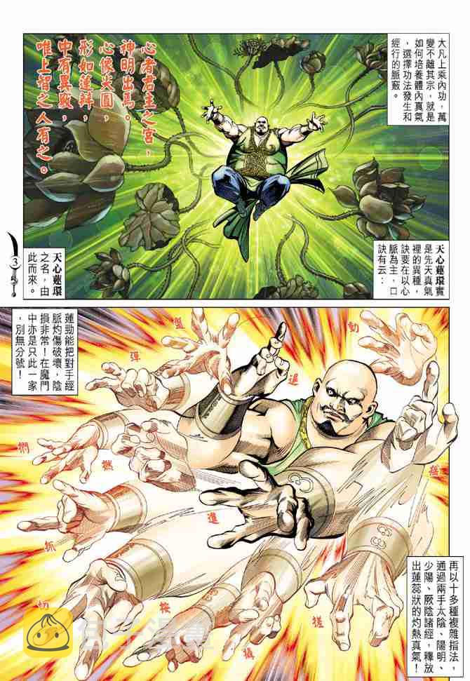 大唐双龙传师妃暄是谁演的漫画,第80话3图
