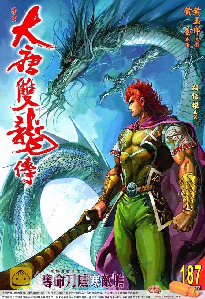 大唐双龙传全集42漫画,第187话1图