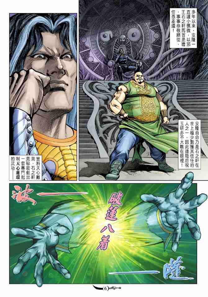 大唐双龙传师妃暄是谁演的漫画,第80话5图