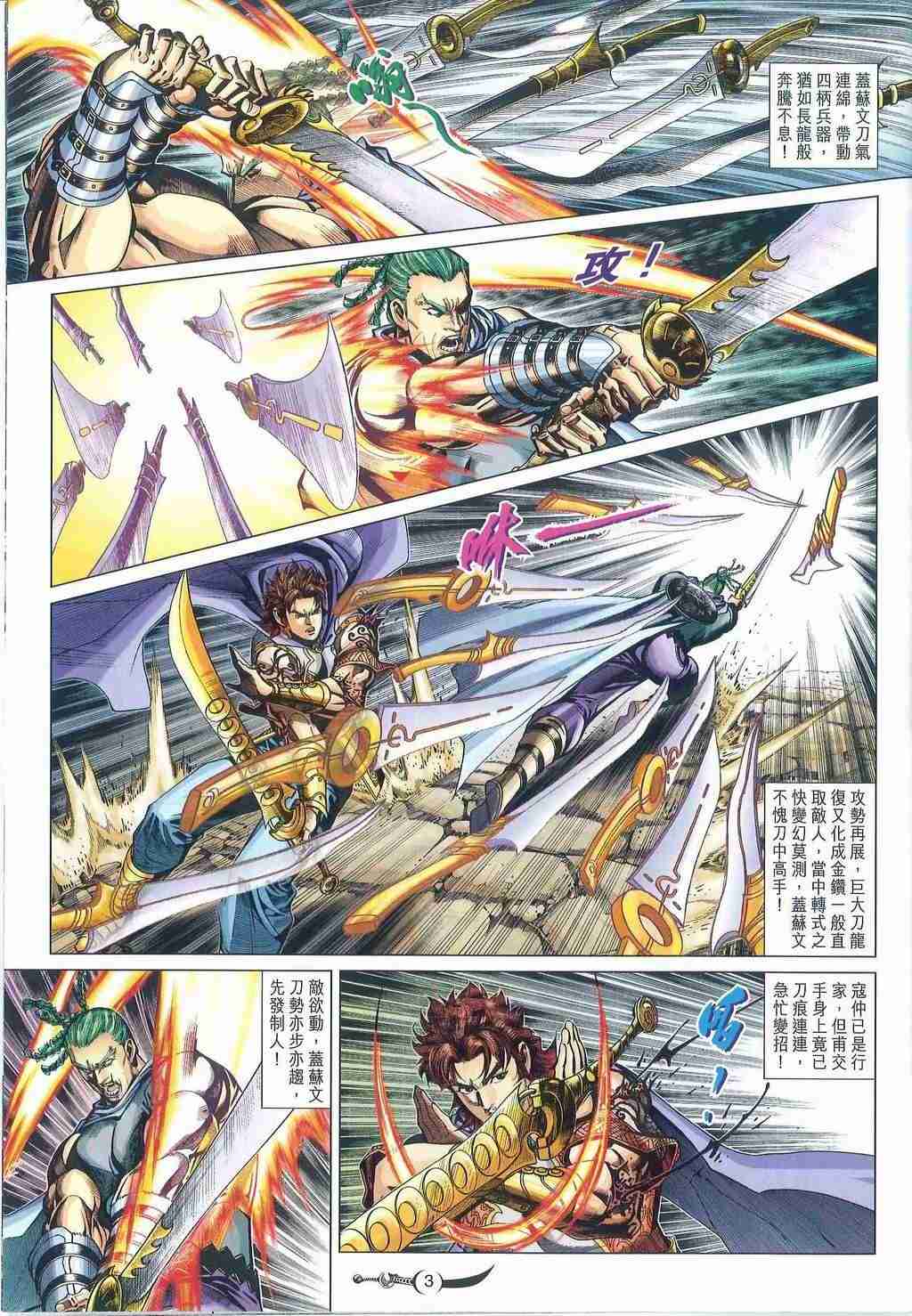 大唐双龙传同人小说漫画,第247话3图